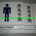indoor plexiglass braille toilet nameplate sign SM-003