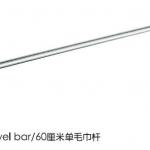 modern design brass single towel bar 92801