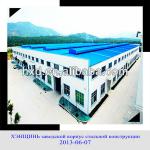 China Heilongjiang HENGXIN Prefabricated Steel Structure Warehouse/Factory/Workshop
