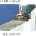 Mortar for Joint of AAC Blocks
